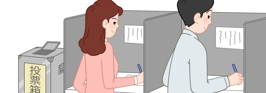 自己破産をすると選挙権や被選挙権がなくなるのか